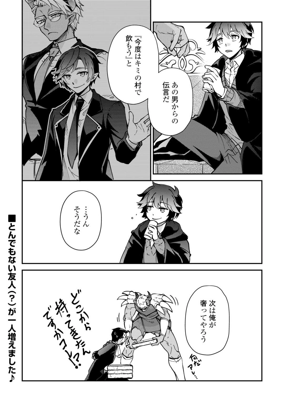 大自然の魔法師アシュト、廃れた領地でスローライフ 第55話 - 21