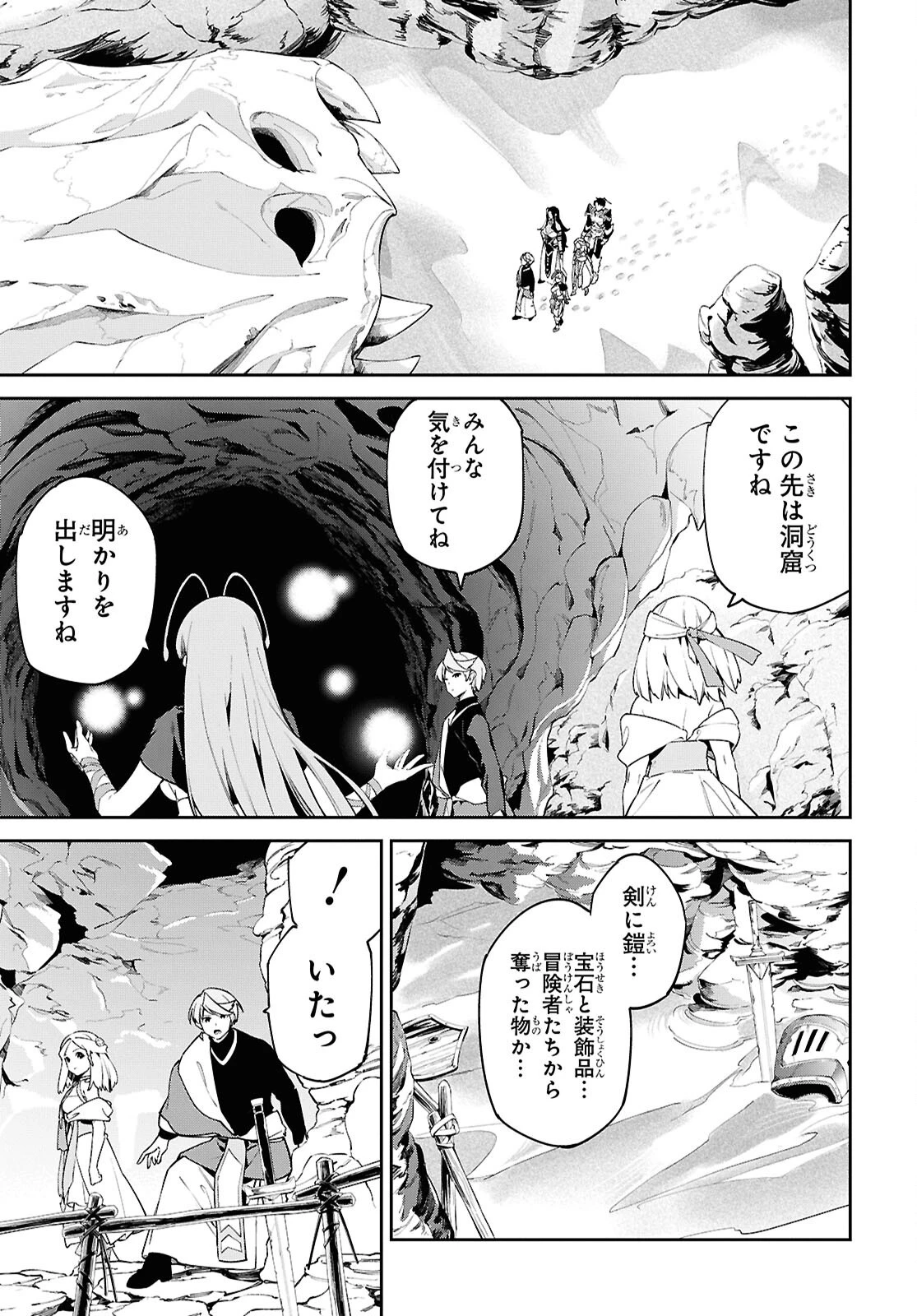砂魔法で砂の王国を作ろう 第8話 - 23