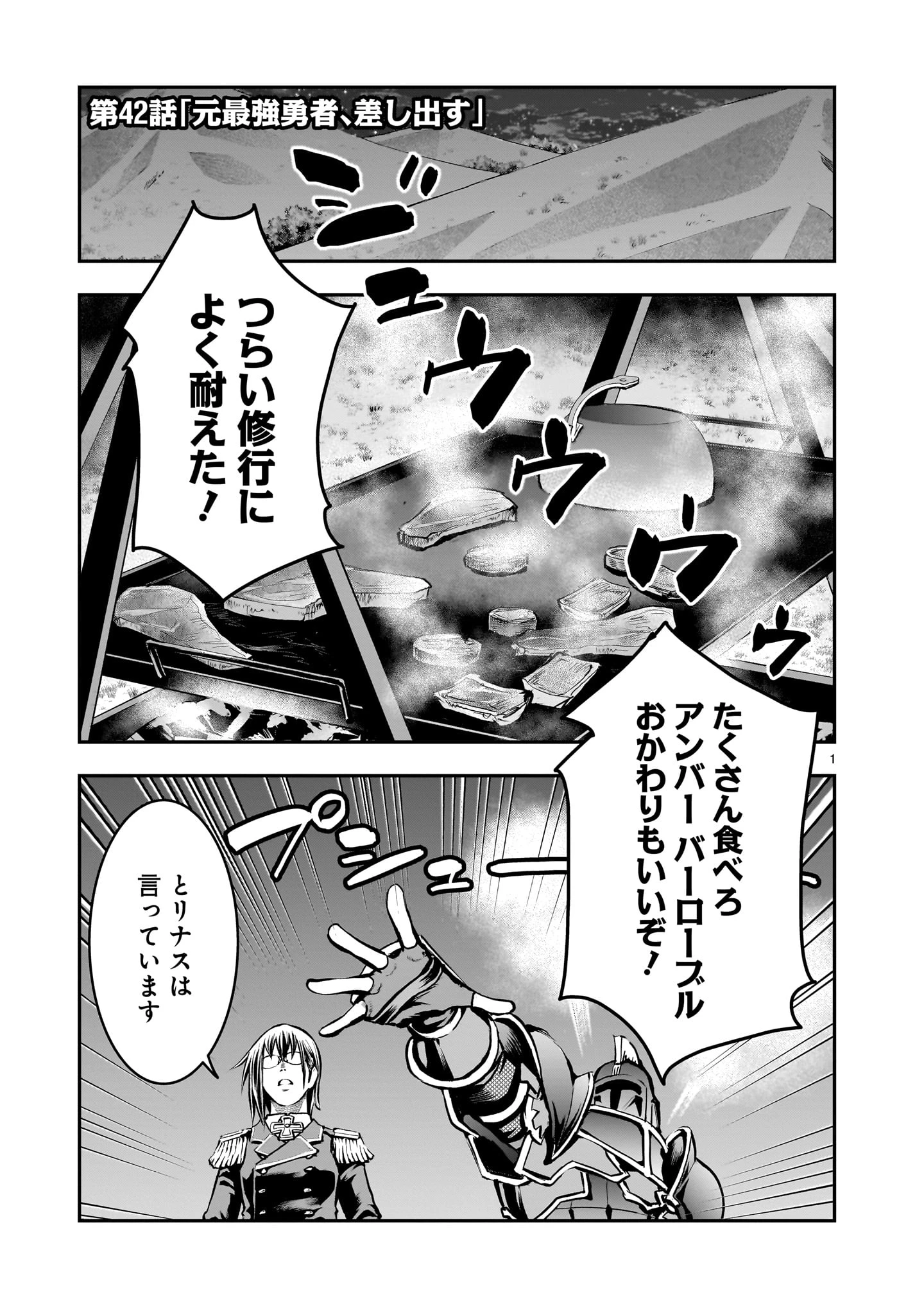 元最強勇者の再就職 第42話 - 1