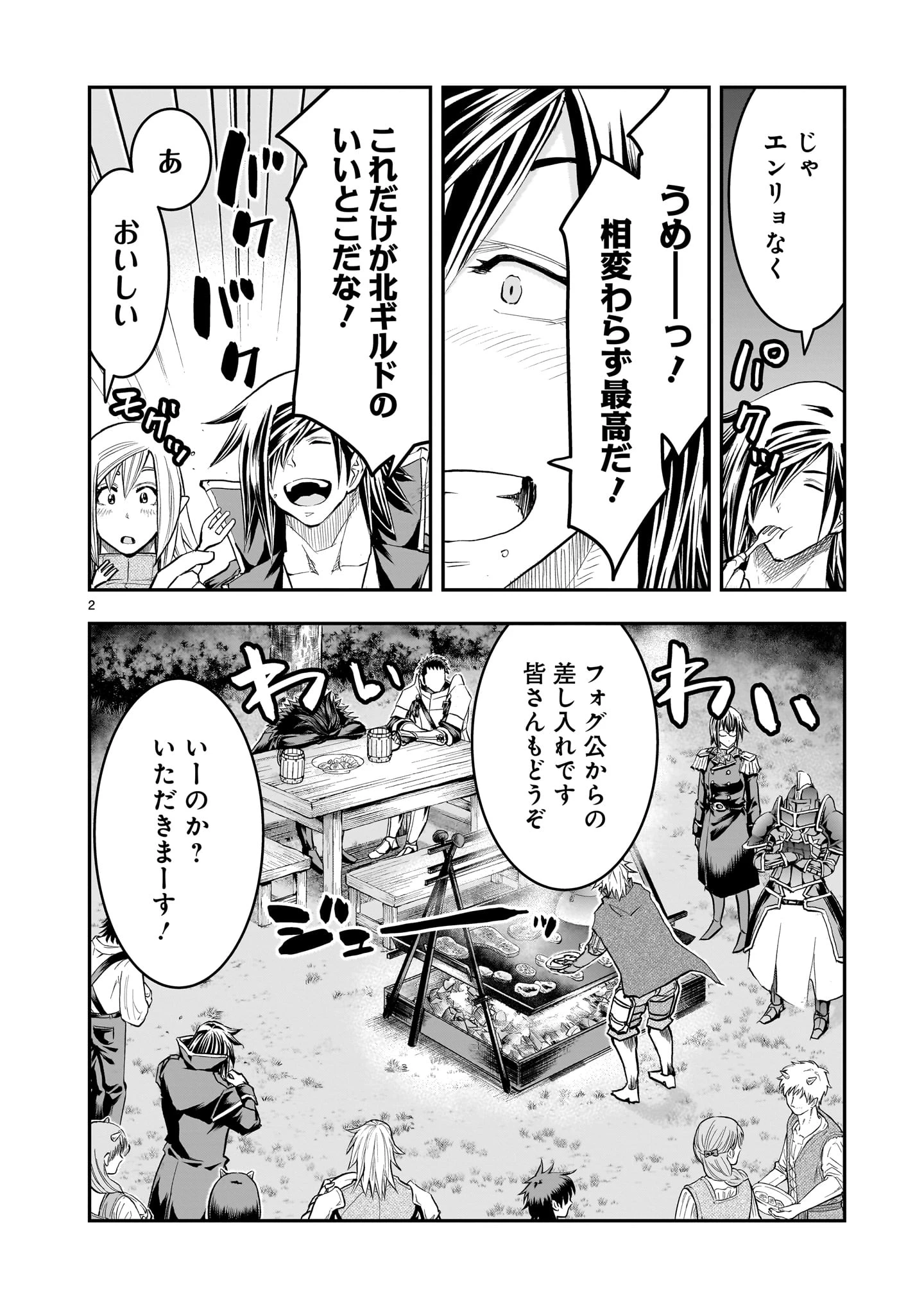 元最強勇者の再就職 第42話 - 2