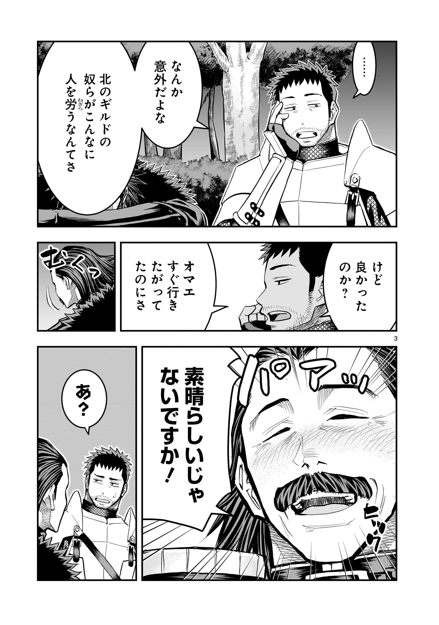 元最強勇者の再就職 第42話 - 3