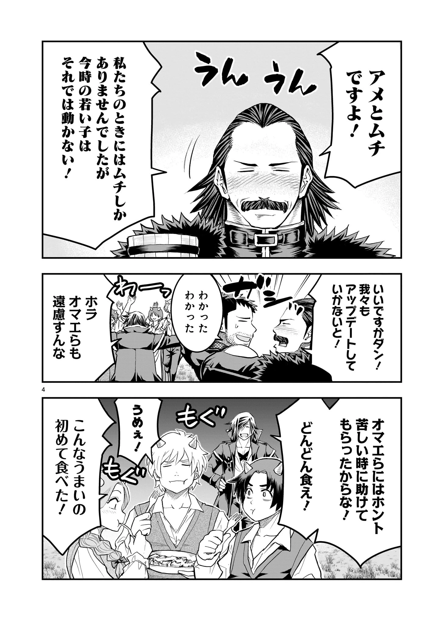 元最強勇者の再就職 第42話 - 4