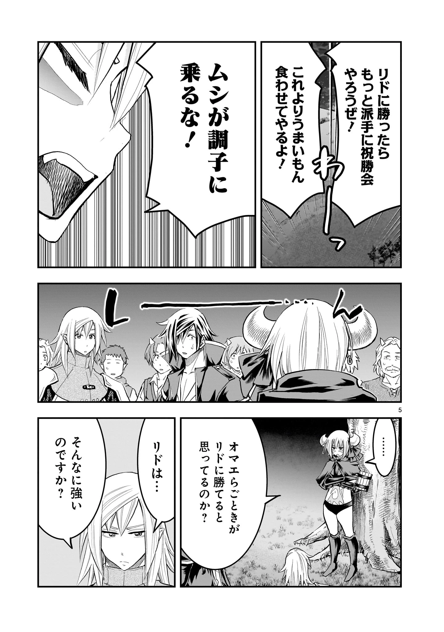 元最強勇者の再就職 第42話 - 5