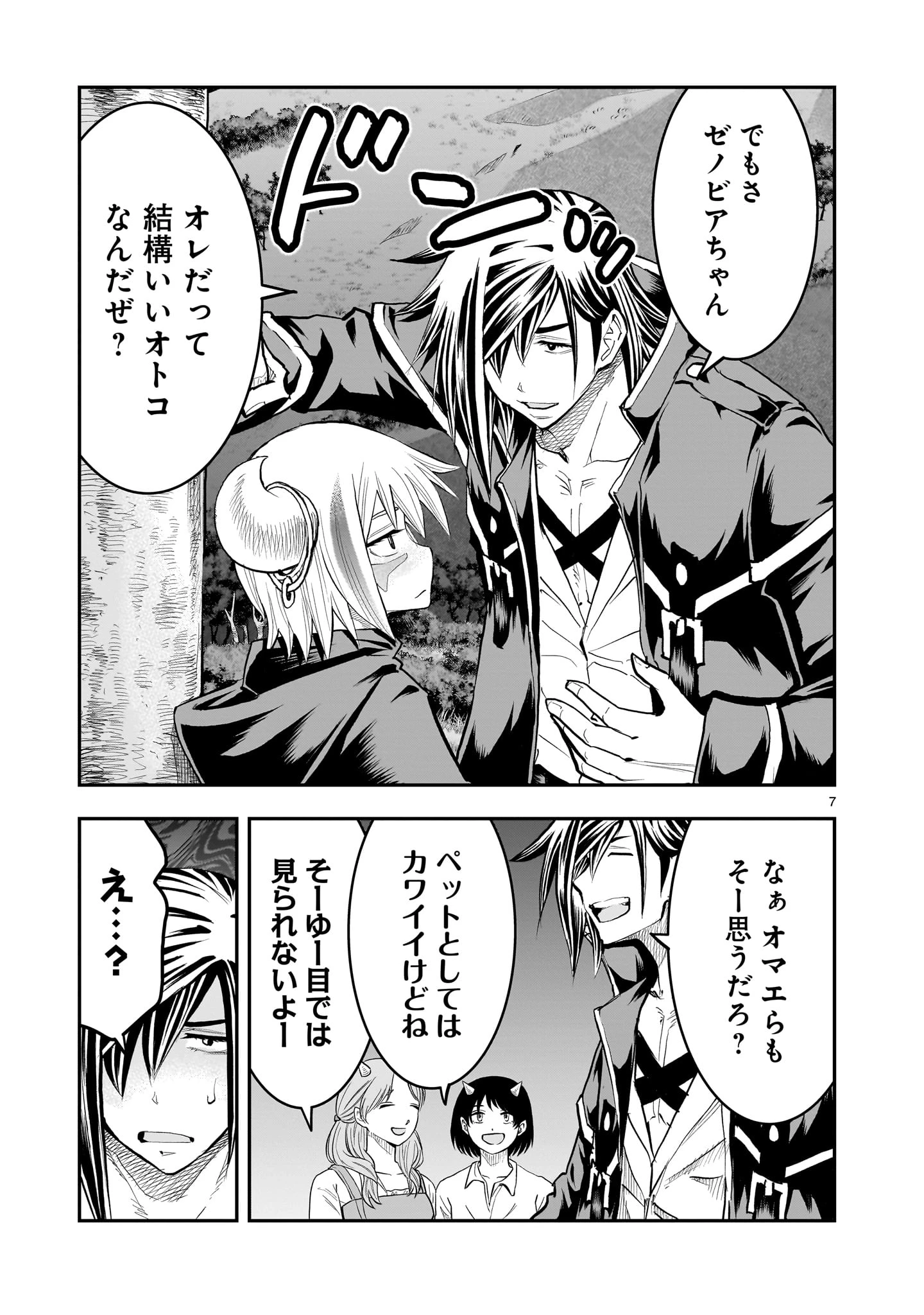 元最強勇者の再就職 第42話 - 7