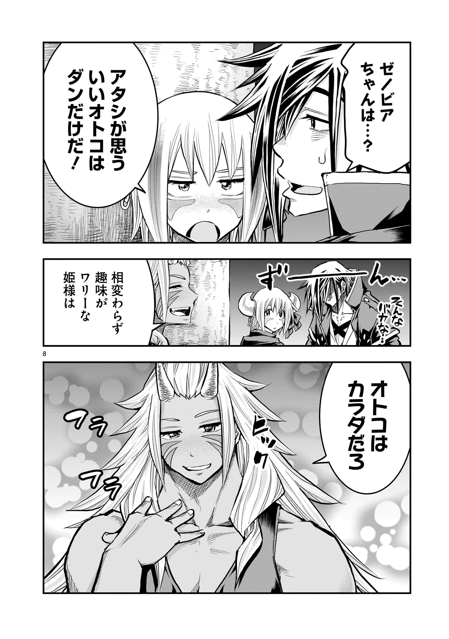 元最強勇者の再就職 第42話 - 8