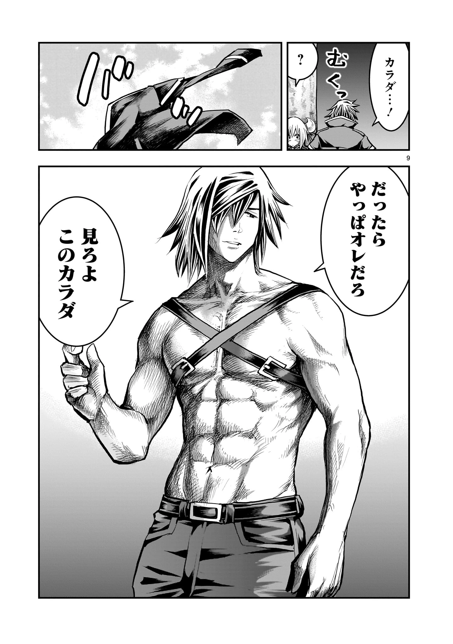 元最強勇者の再就職 第42話 - 9