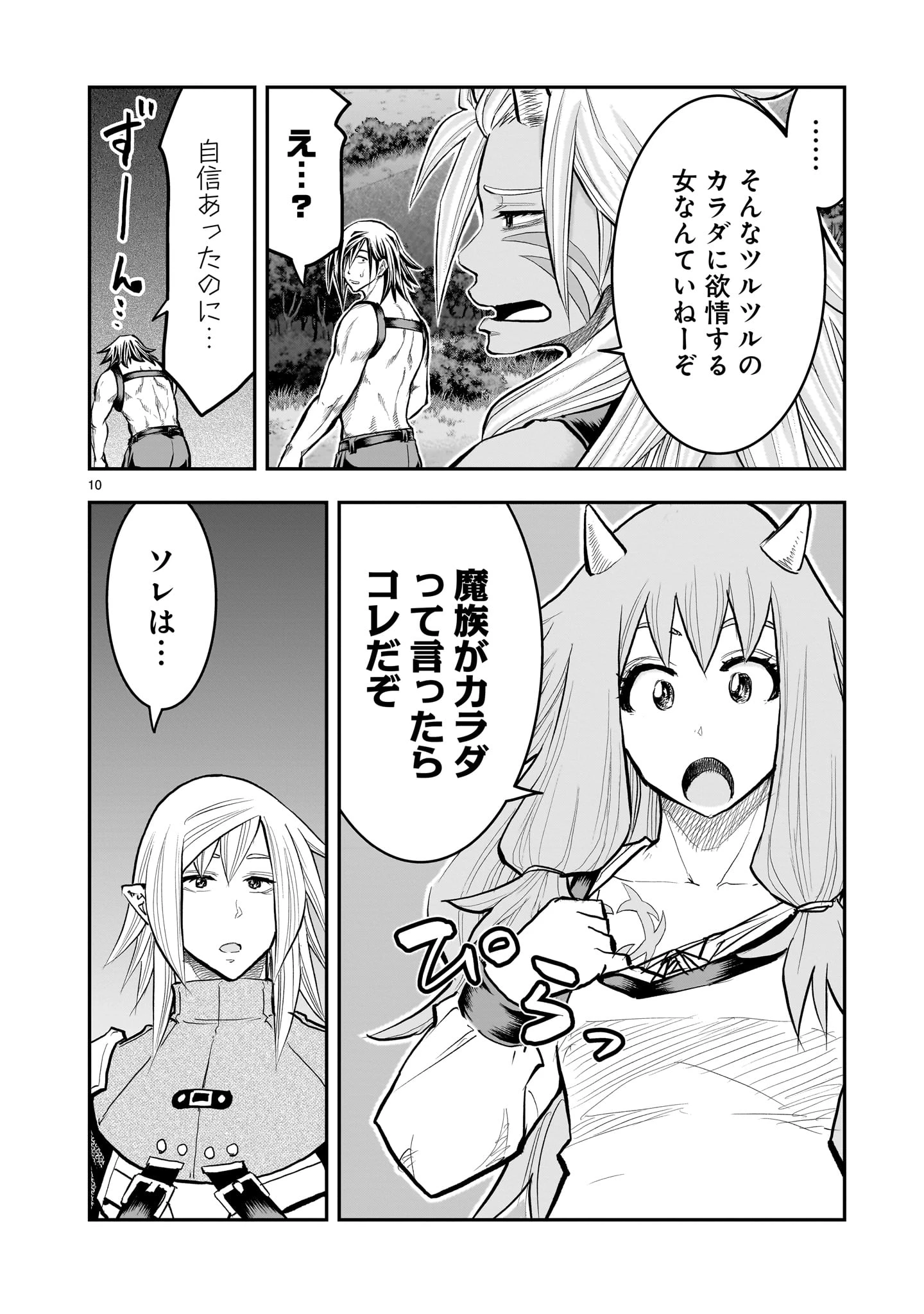 元最強勇者の再就職 第42話 - 10