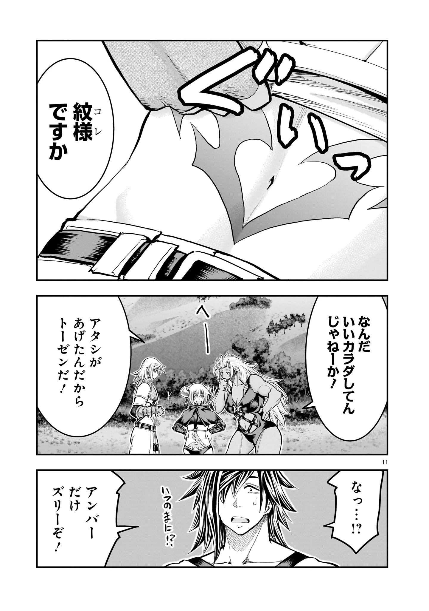 元最強勇者の再就職 第42話 - 11