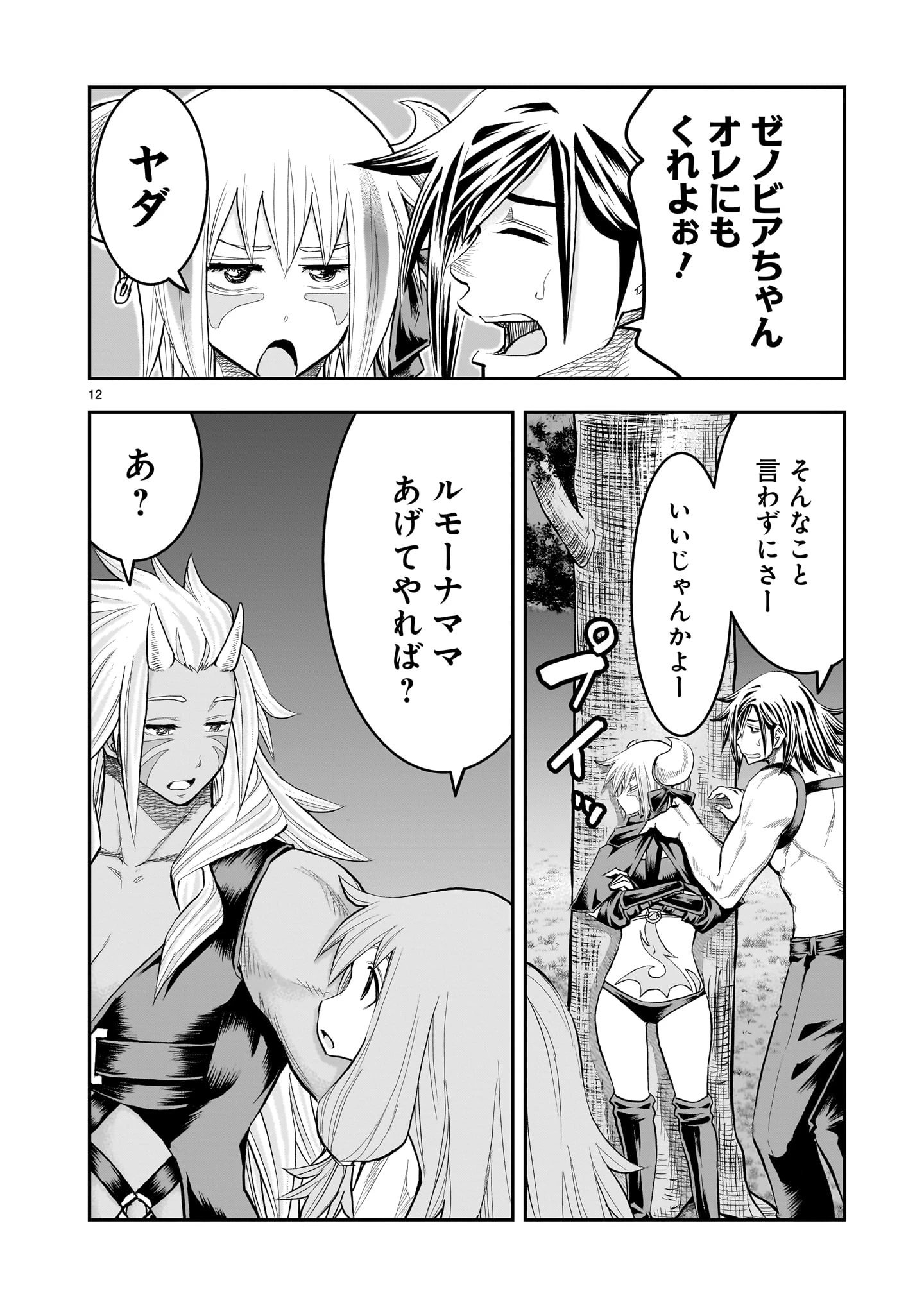 元最強勇者の再就職 第42話 - 12