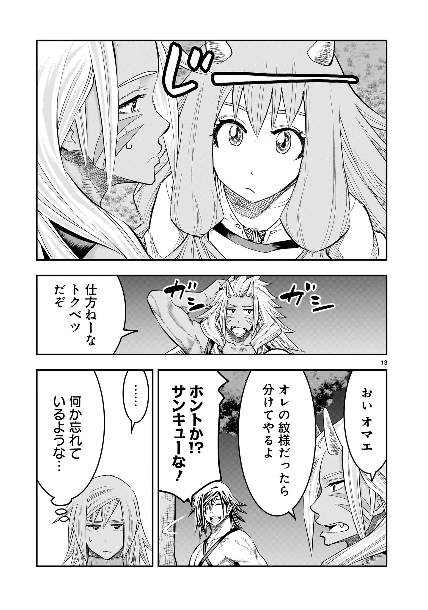 元最強勇者の再就職 第42話 - 13