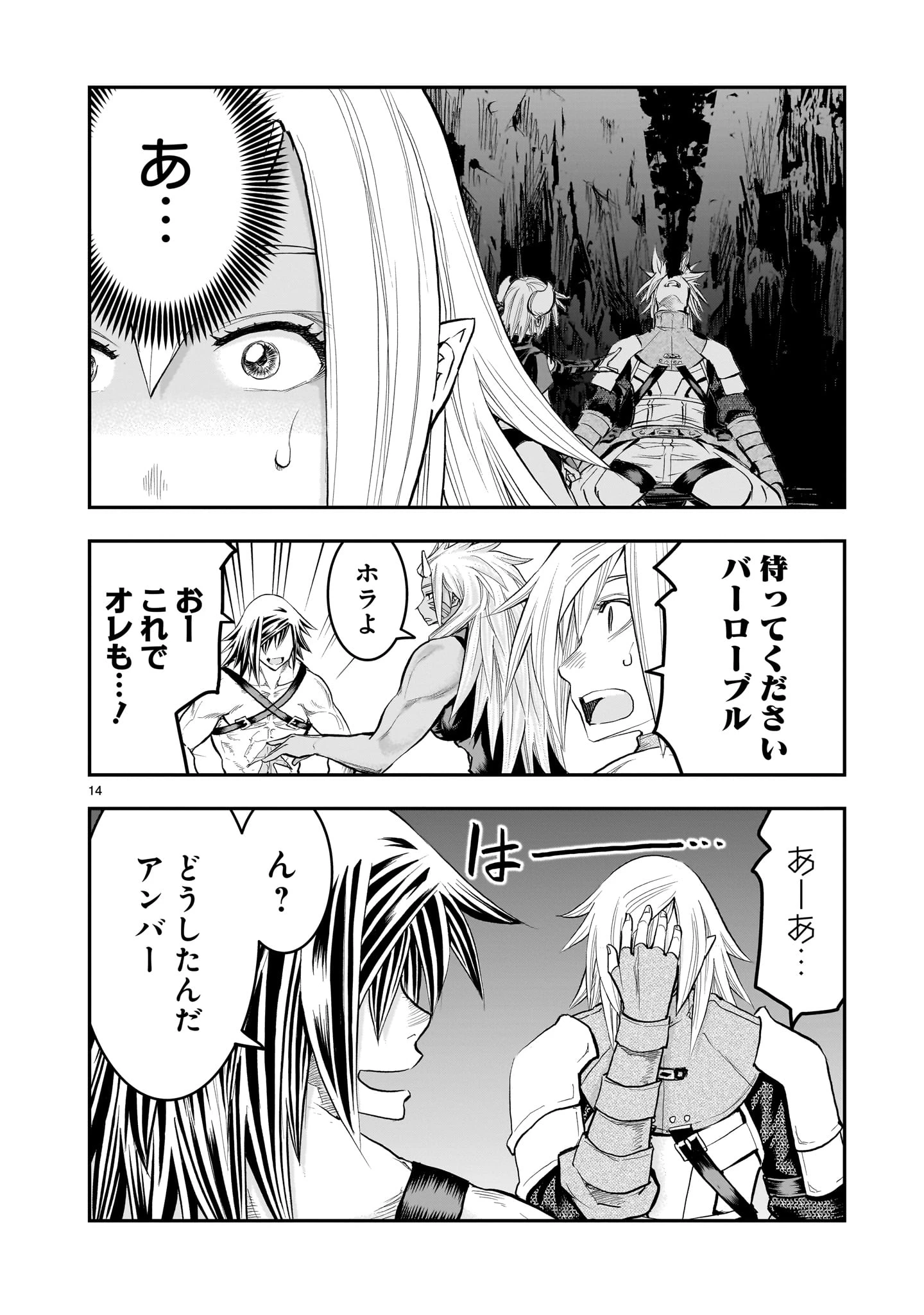 元最強勇者の再就職 第42話 - 14