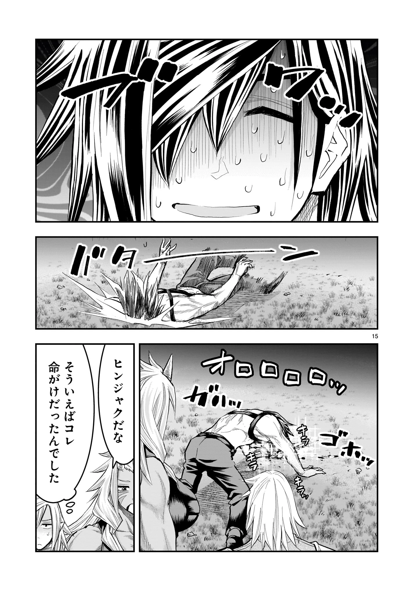 元最強勇者の再就職 第42話 - 15