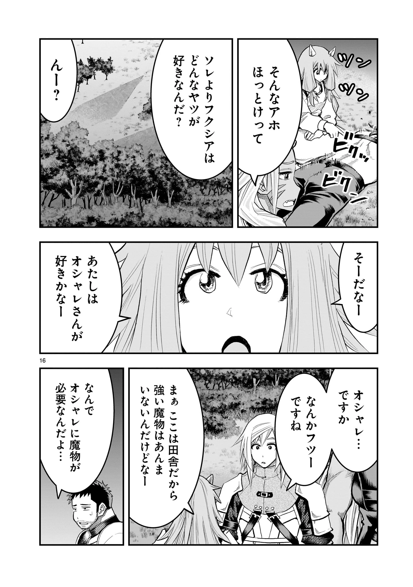 元最強勇者の再就職 第42話 - 16