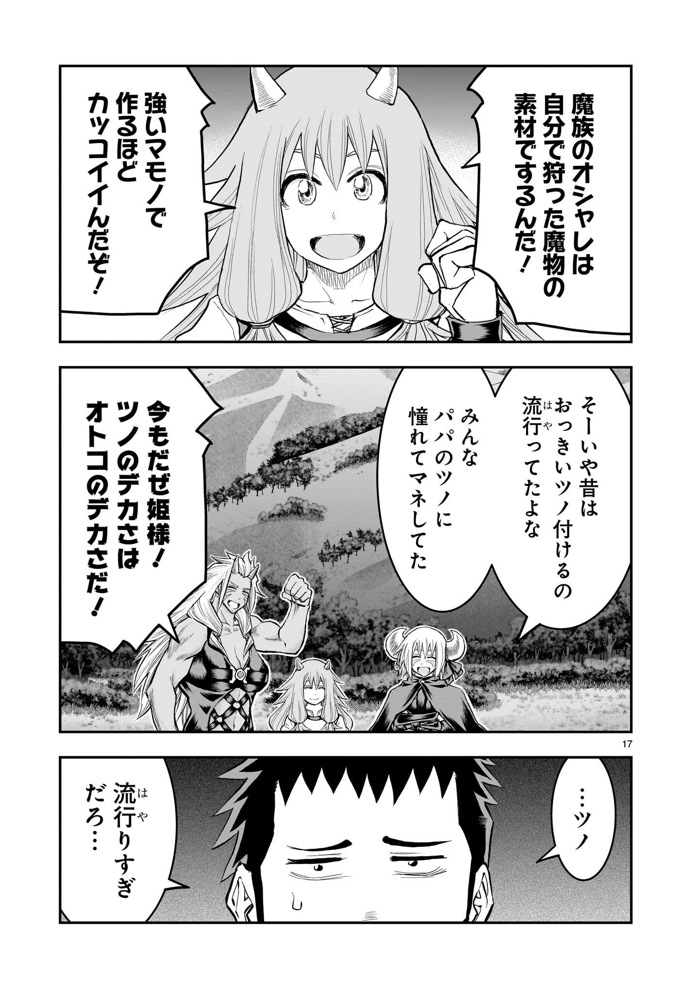 元最強勇者の再就職 第42話 - 17