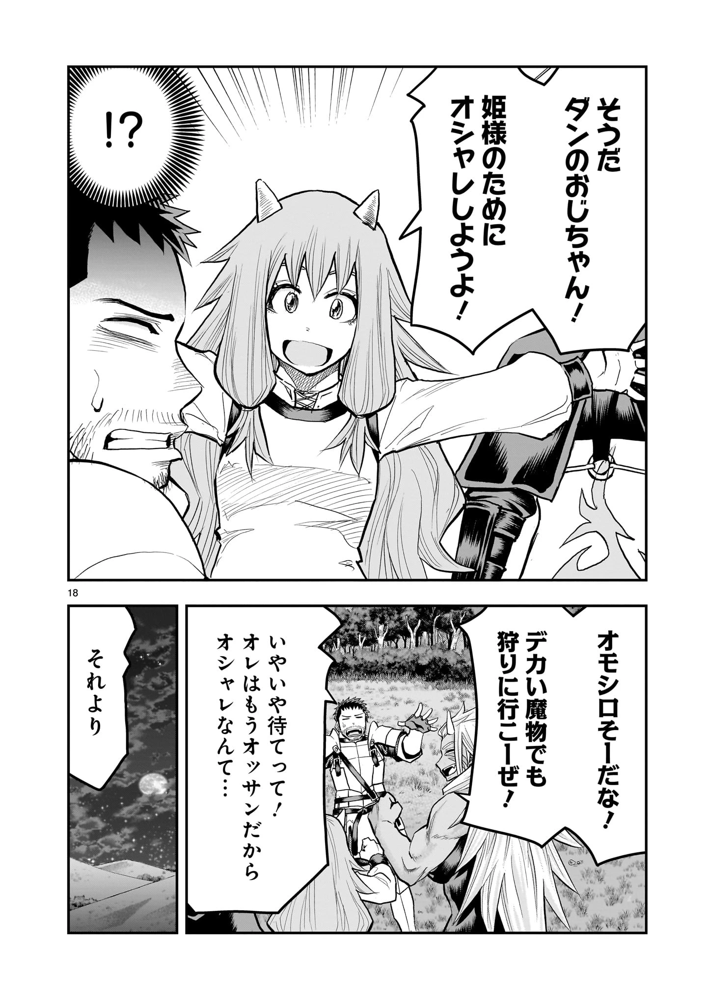 元最強勇者の再就職 第42話 - 18