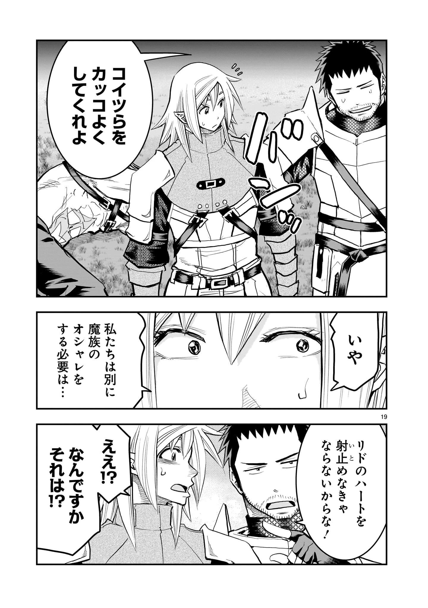 元最強勇者の再就職 第42話 - 19