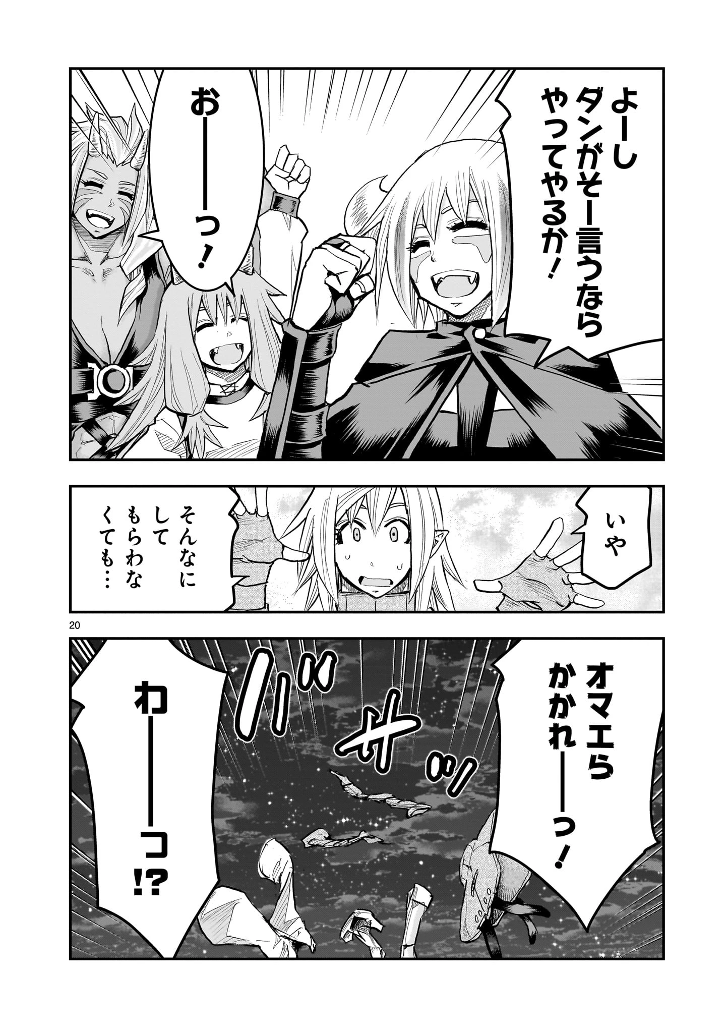 元最強勇者の再就職 第42話 - 20