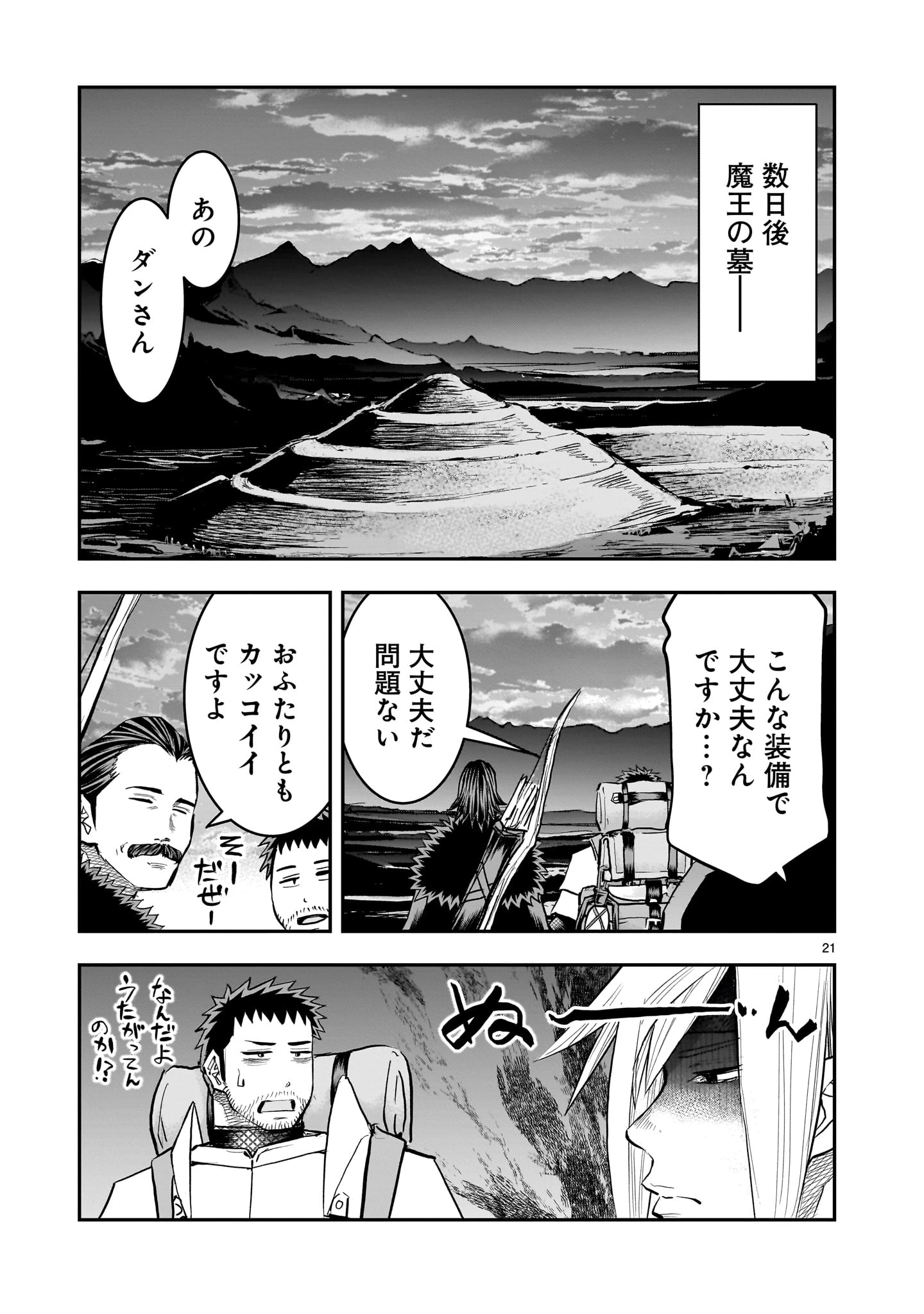 元最強勇者の再就職 第42話 - 21