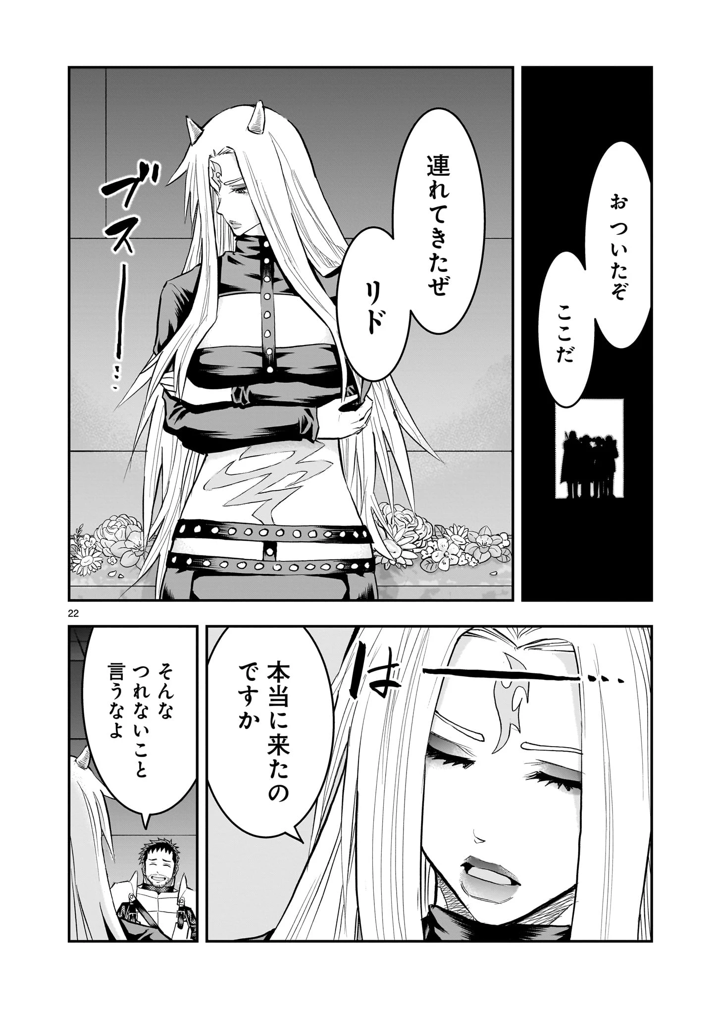 元最強勇者の再就職 第42話 - 22