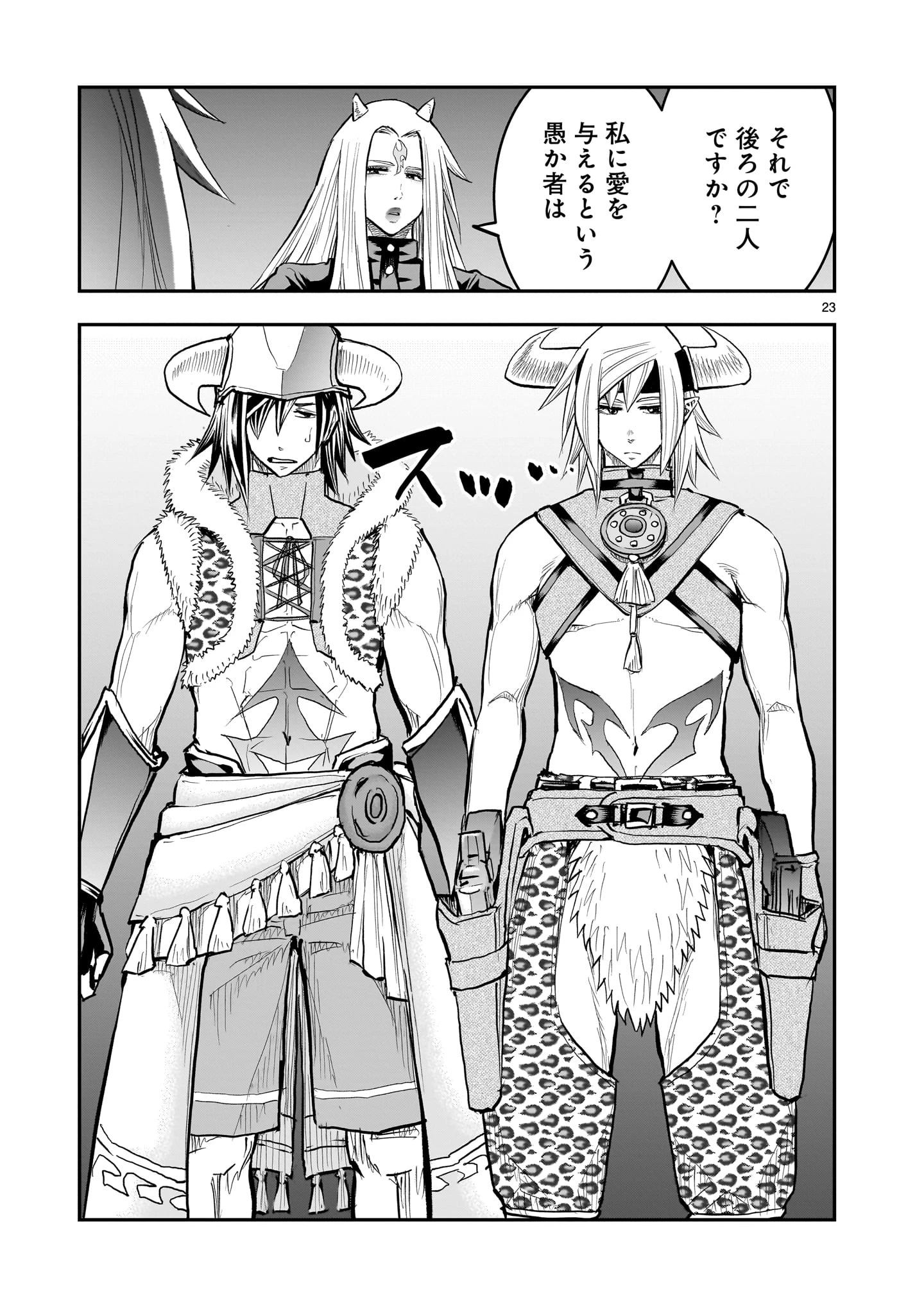 元最強勇者の再就職 第42話 - 23