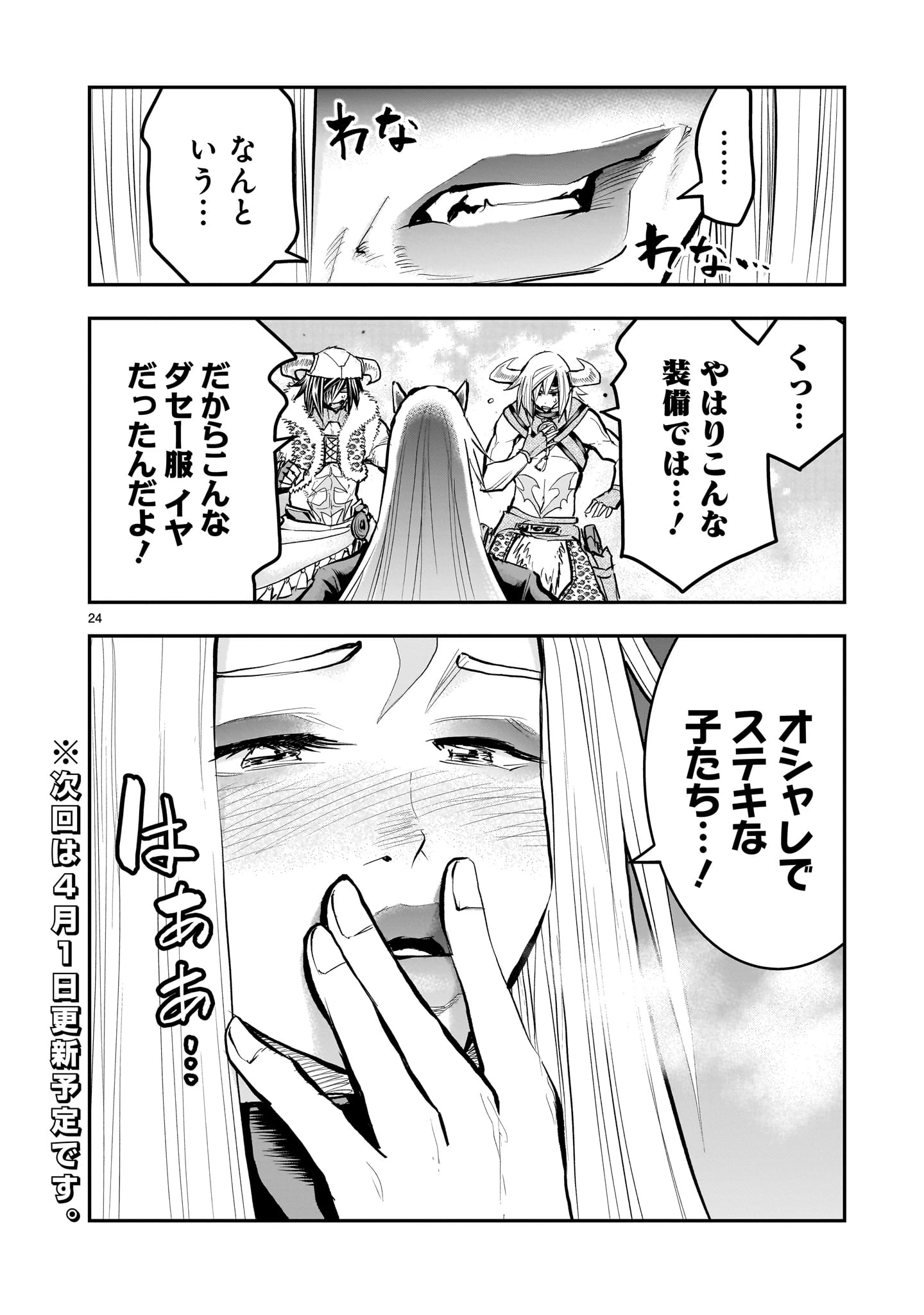 元最強勇者の再就職 第42話 - 24