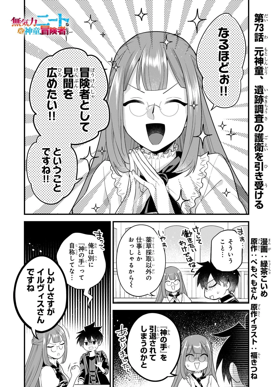 無気力ニートな元神童、冒険者になる無気力ニートな元神童、冒険者になる 第73話 - 1