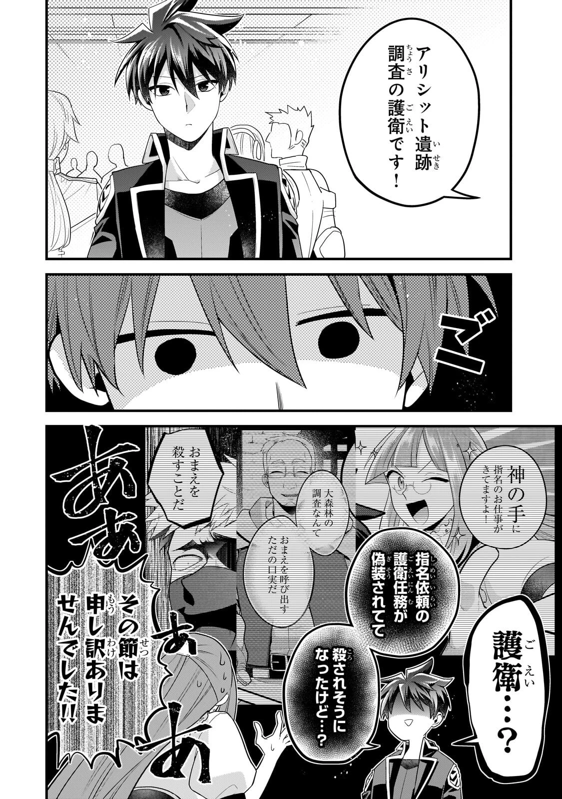 無気力ニートな元神童、冒険者になる無気力ニートな元神童、冒険者になる 第73話 - 6