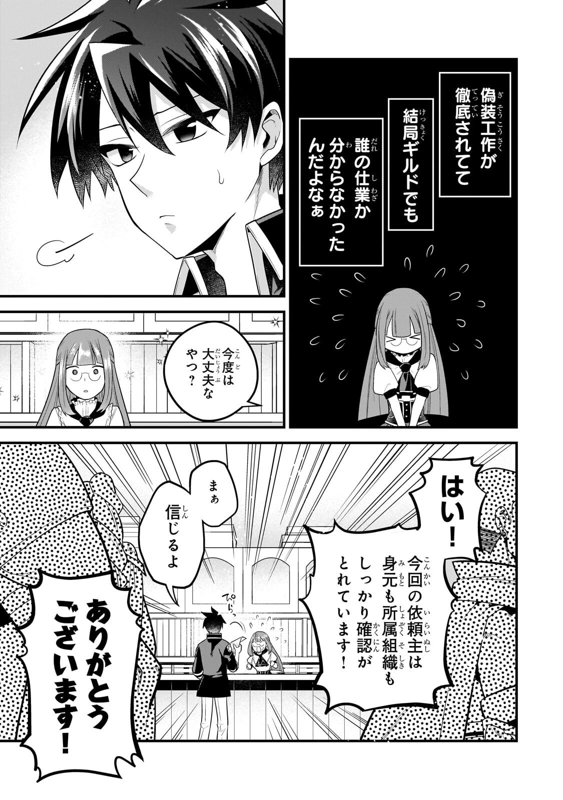 無気力ニートな元神童、冒険者になる無気力ニートな元神童、冒険者になる 第73話 - 7