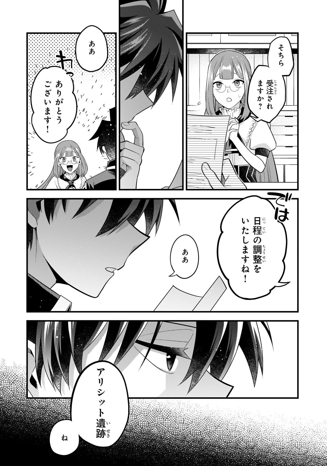 無気力ニートな元神童、冒険者になる無気力ニートな元神童、冒険者になる 第73話 - 8