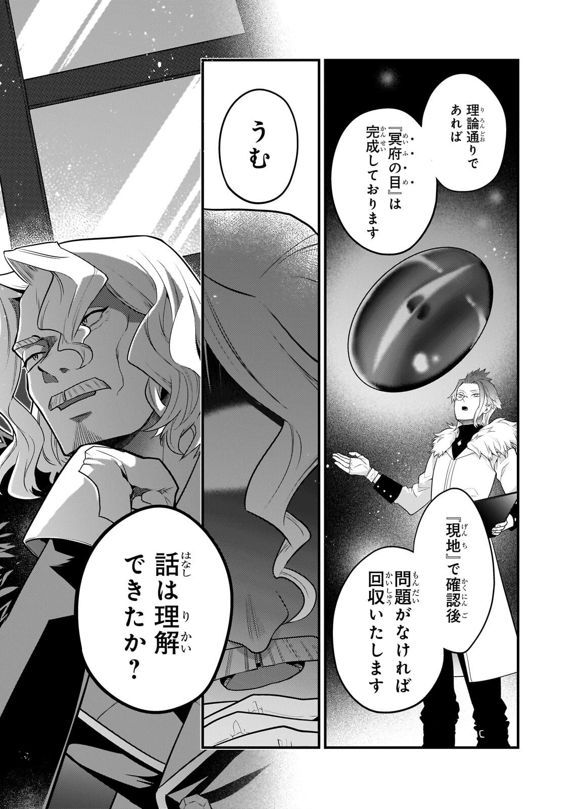 無気力ニートな元神童、冒険者になる無気力ニートな元神童、冒険者になる 第73話 - 10