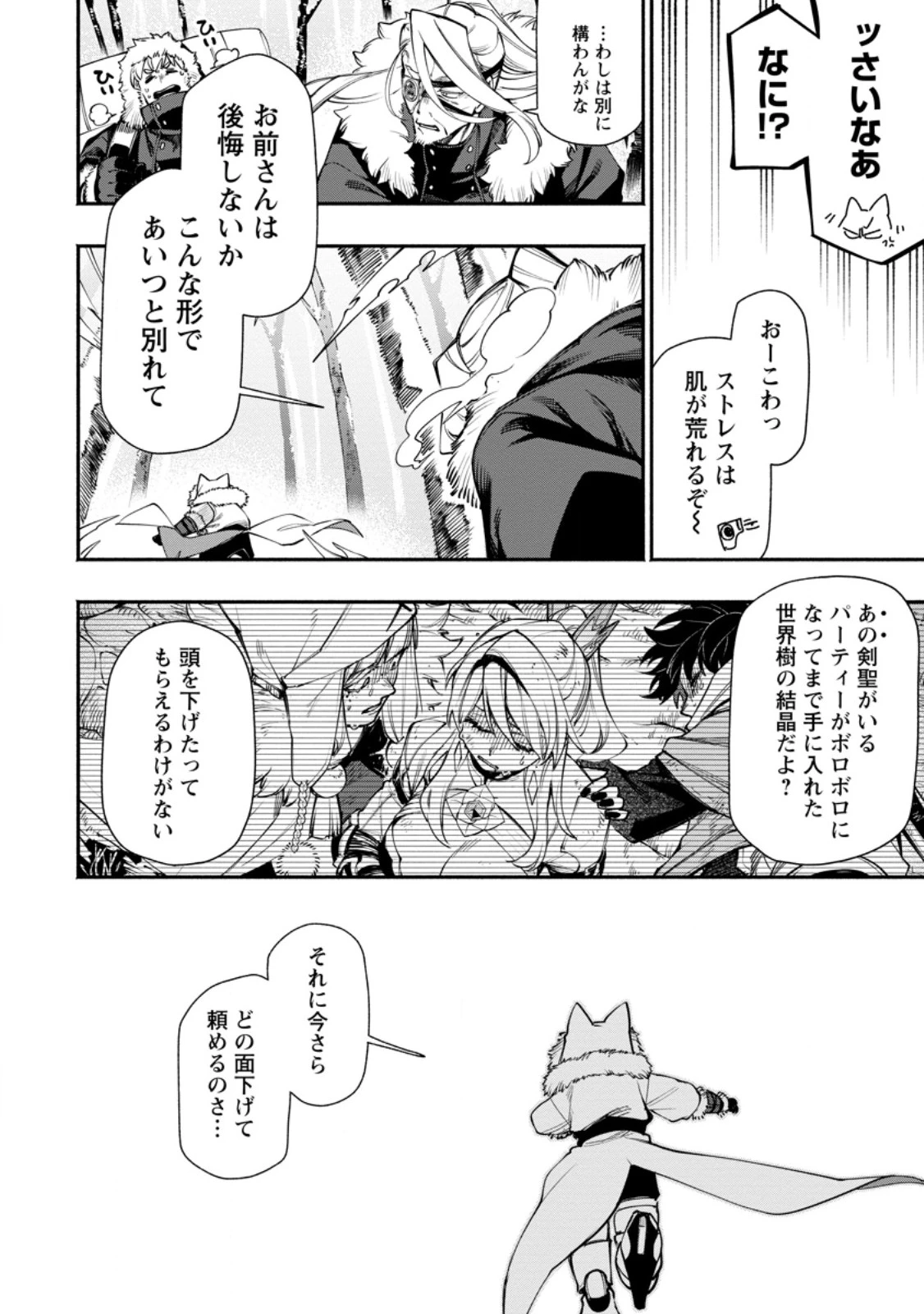 ポイントギフター《経験値分配能力者》の異世界最強ソロライフ～ブラックギルドから解放された男は万能最強職として無双する～ 第36話 - 4