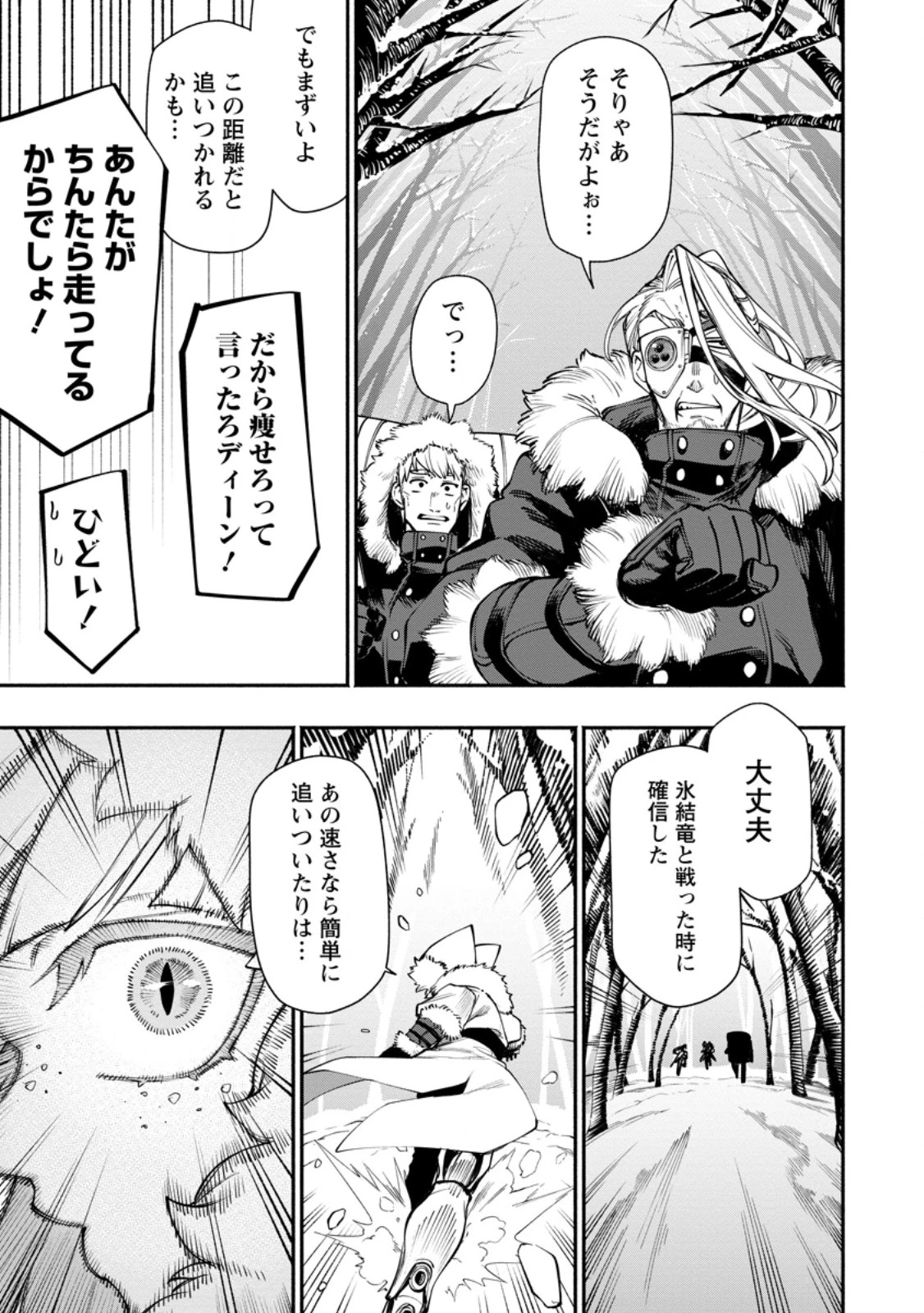 ポイントギフター《経験値分配能力者》の異世界最強ソロライフ～ブラックギルドから解放された男は万能最強職として無双する～ 第36話 - 5