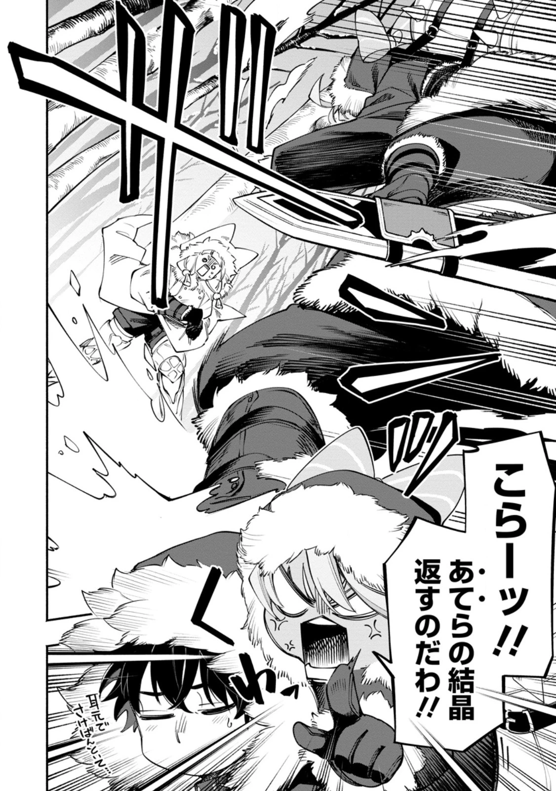 ポイントギフター《経験値分配能力者》の異世界最強ソロライフ～ブラックギルドから解放された男は万能最強職として無双する～ 第36話 - 6