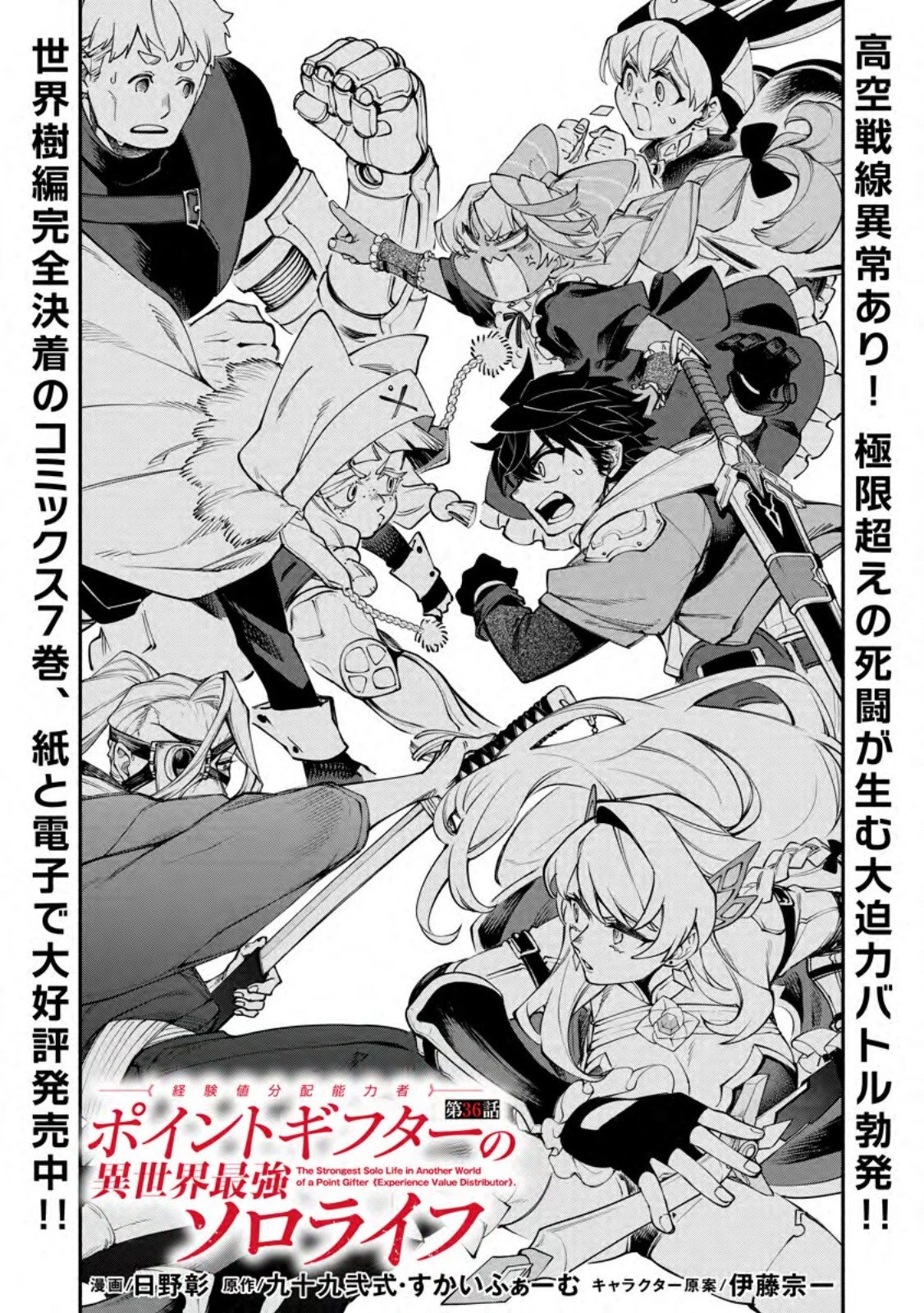 ポイントギフター《経験値分配能力者》の異世界最強ソロライフ～ブラックギルドから解放された男は万能最強職として無双する～ 第36話 - 7