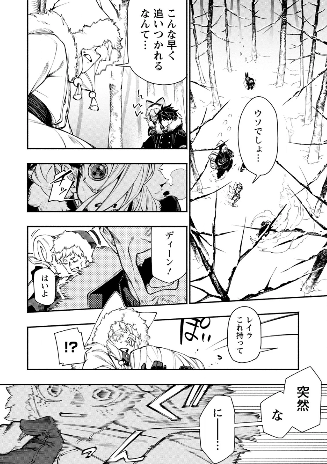 ポイントギフター《経験値分配能力者》の異世界最強ソロライフ～ブラックギルドから解放された男は万能最強職として無双する～ 第36話 - 8