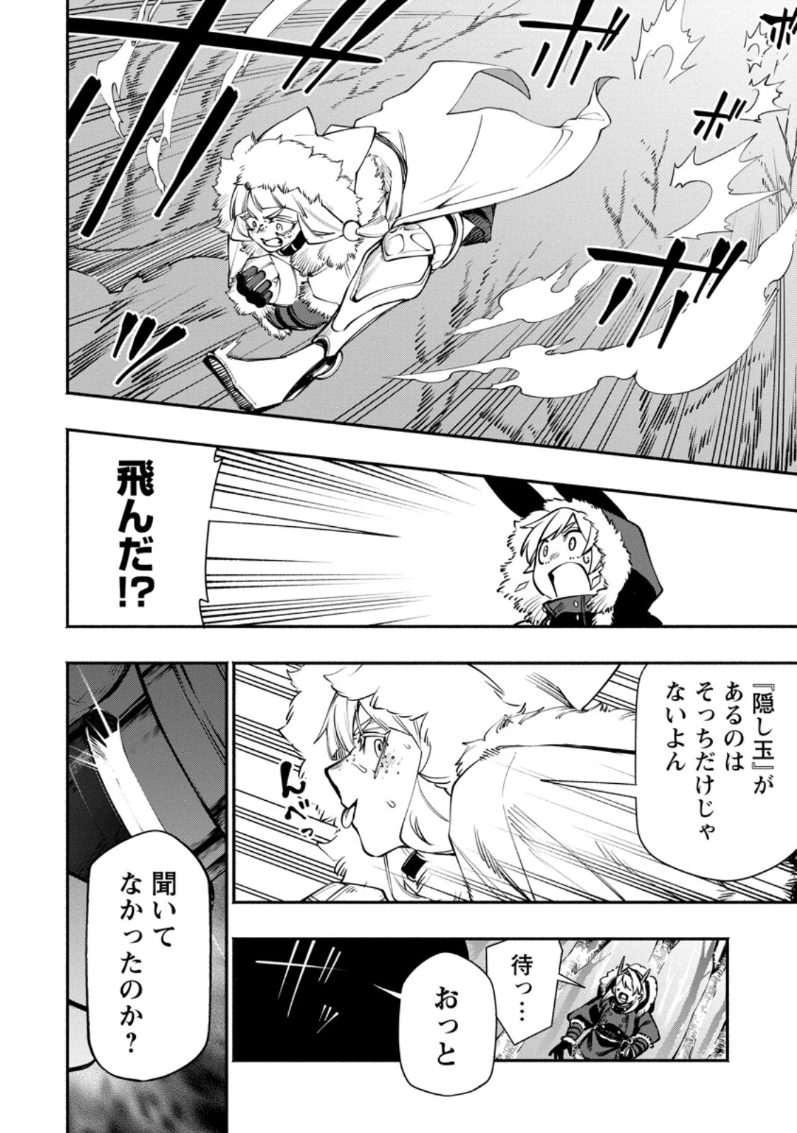 ポイントギフター《経験値分配能力者》の異世界最強ソロライフ～ブラックギルドから解放された男は万能最強職として無双する～ 第36話 - 10