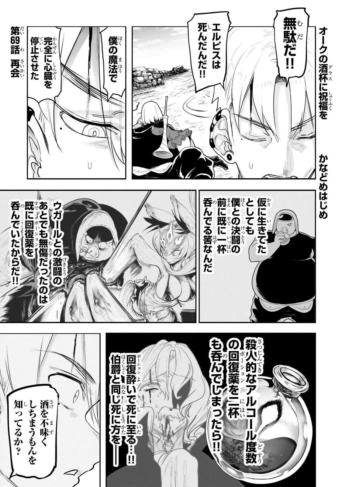 オークの酒杯に祝福を 第69話 - 1