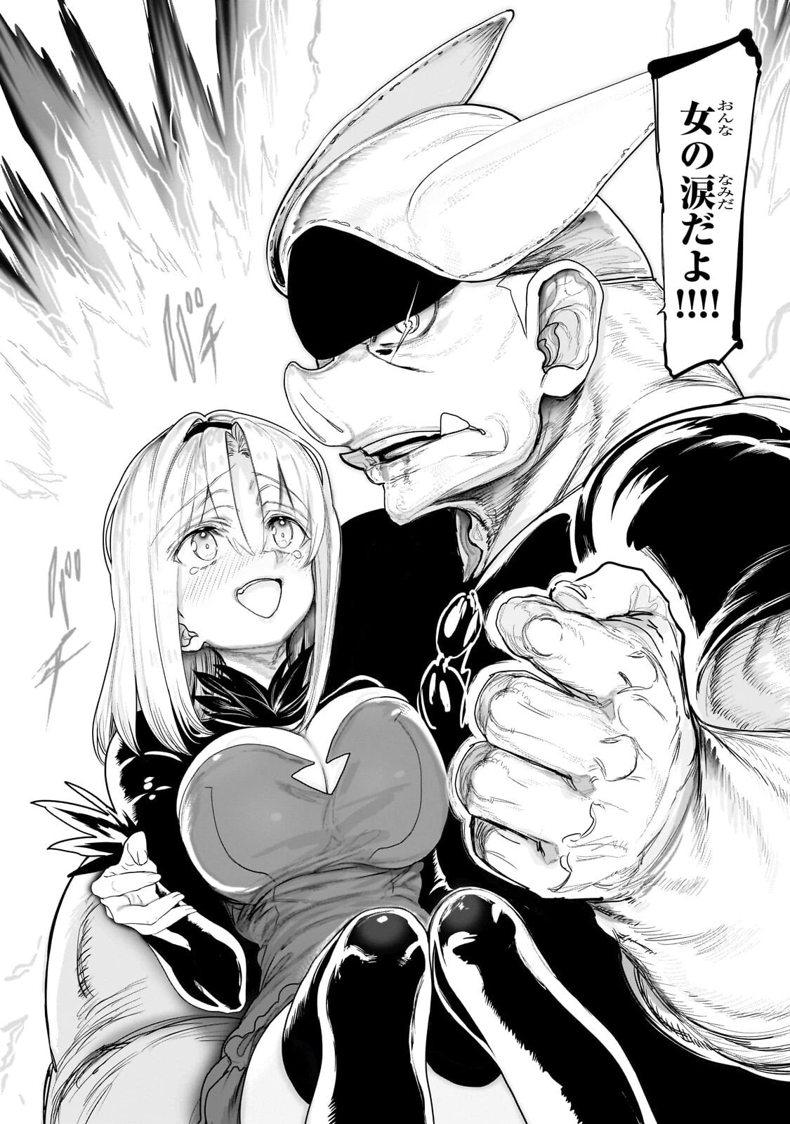 オークの酒杯に祝福を 第69話 - 4