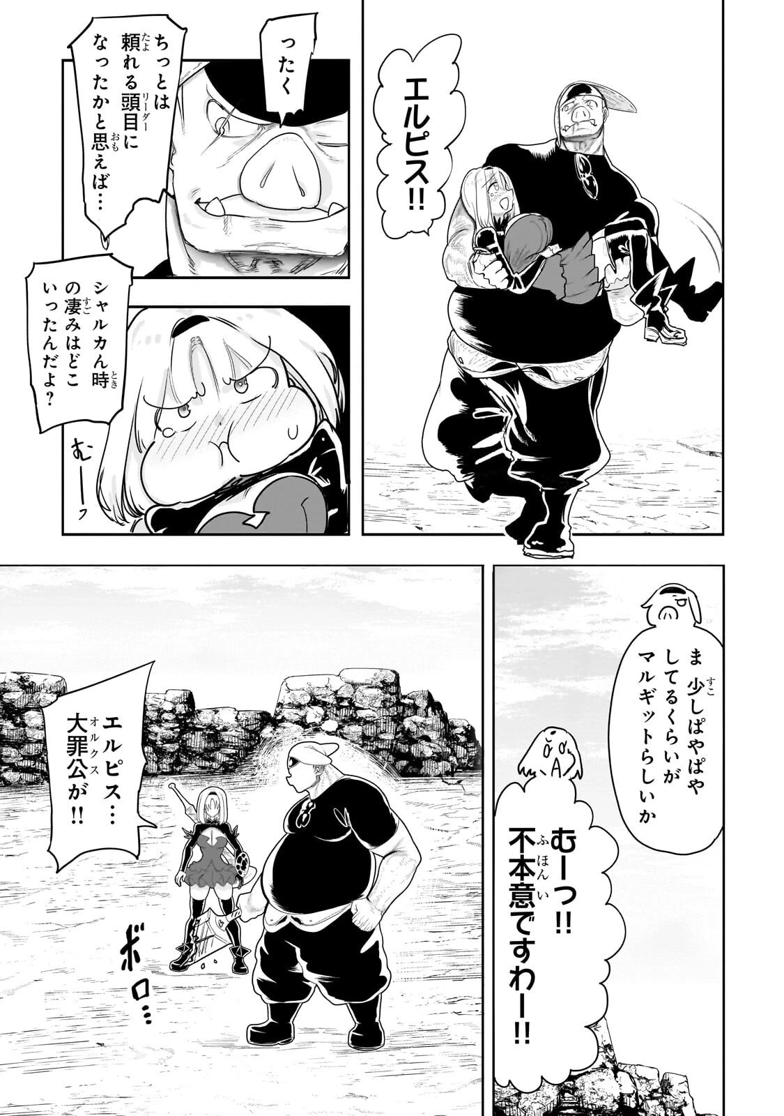 オークの酒杯に祝福を 第69話 - 5