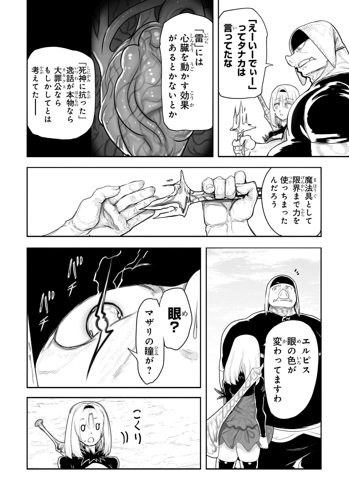 オークの酒杯に祝福を 第69話 - 6
