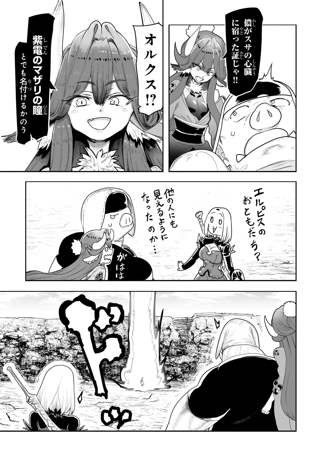 オークの酒杯に祝福を 第69話 - 7