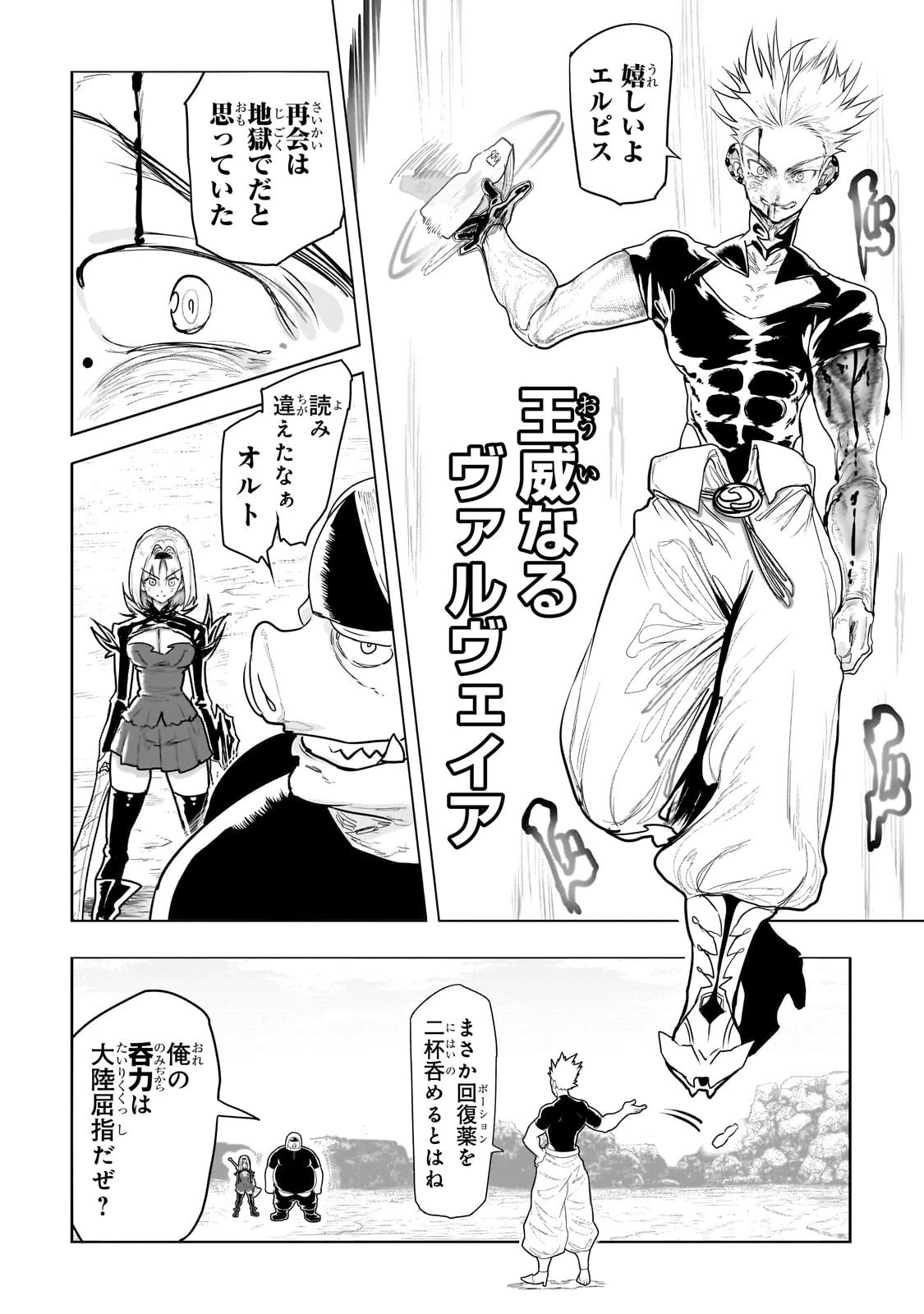 オークの酒杯に祝福を 第69話 - 8