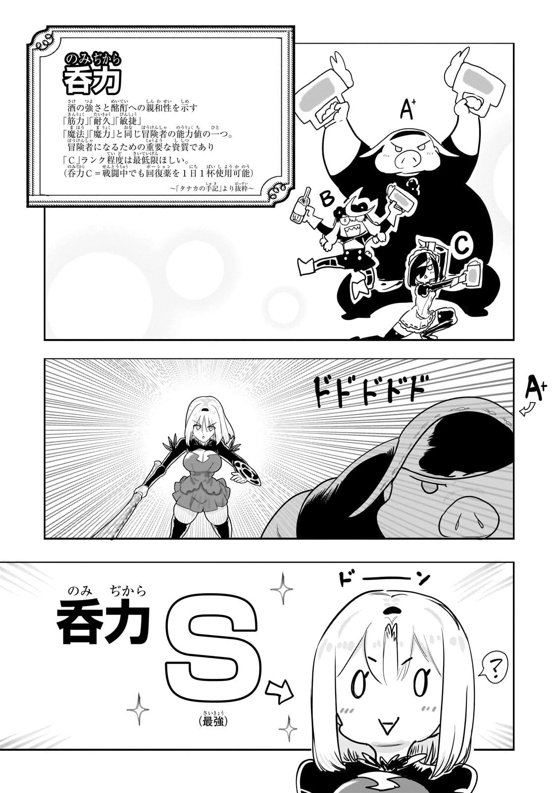 オークの酒杯に祝福を 第69話 - 9