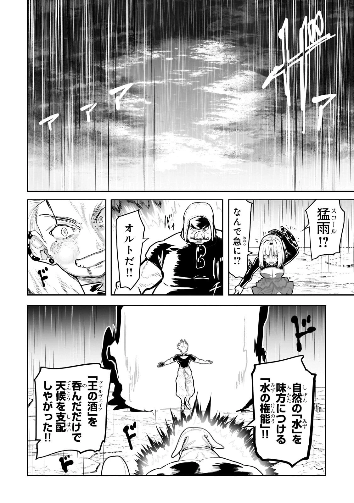 オークの酒杯に祝福を 第69話 - 10