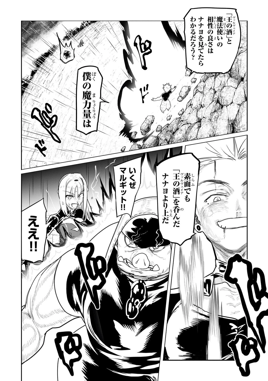 オークの酒杯に祝福を 第69話 - 11