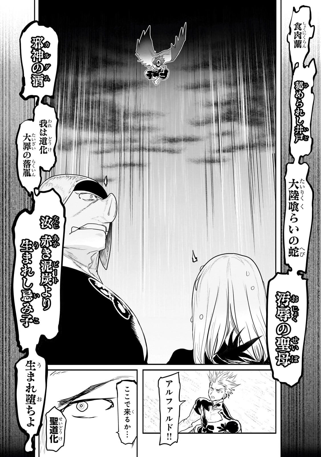 オークの酒杯に祝福を 第69話 - 13