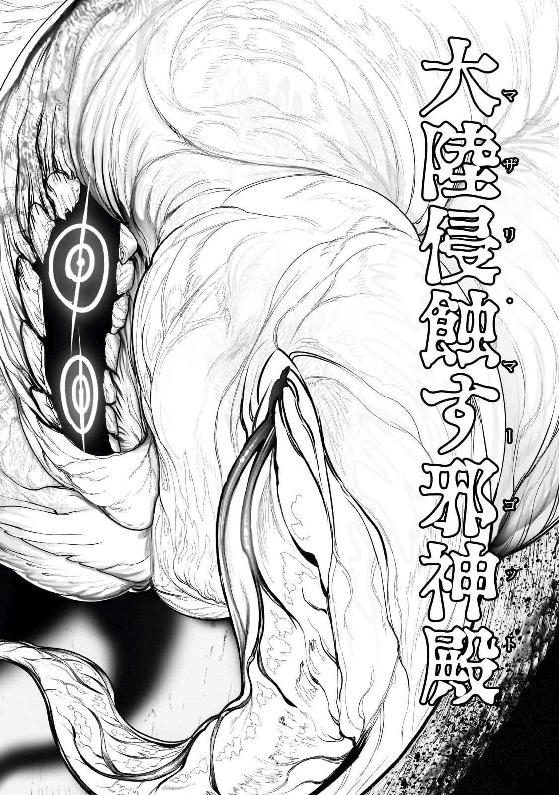 オークの酒杯に祝福を 第69話 - 16