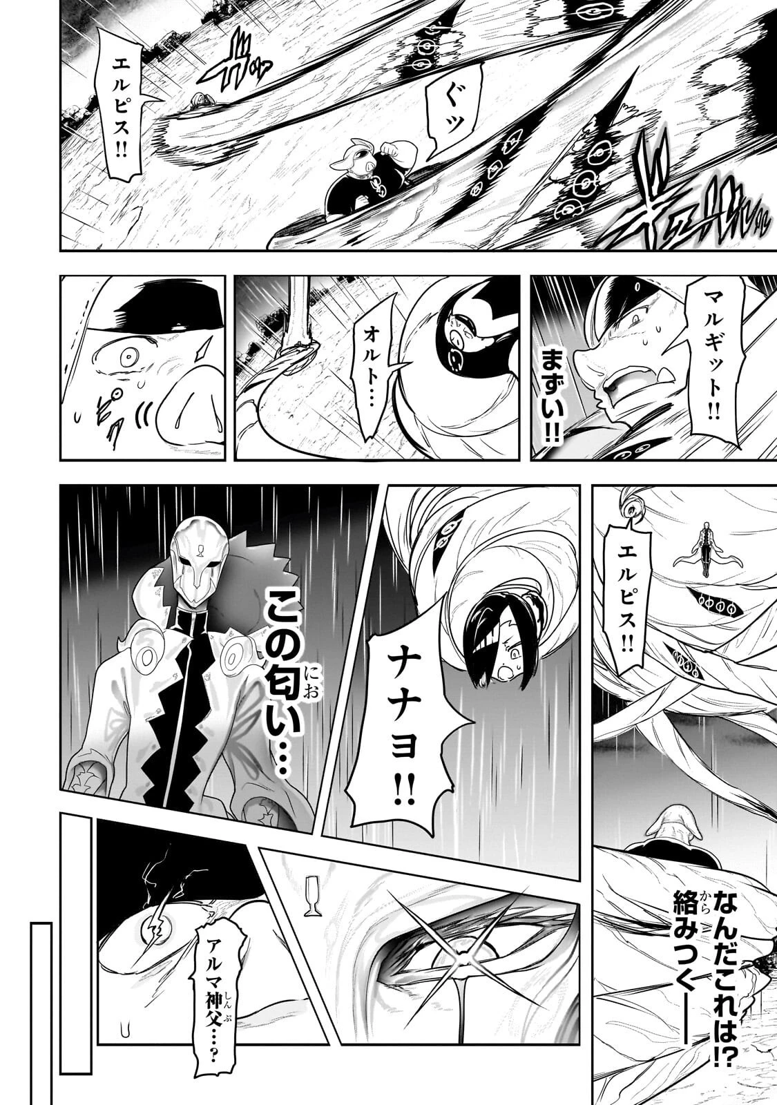 オークの酒杯に祝福を 第69話 - 18