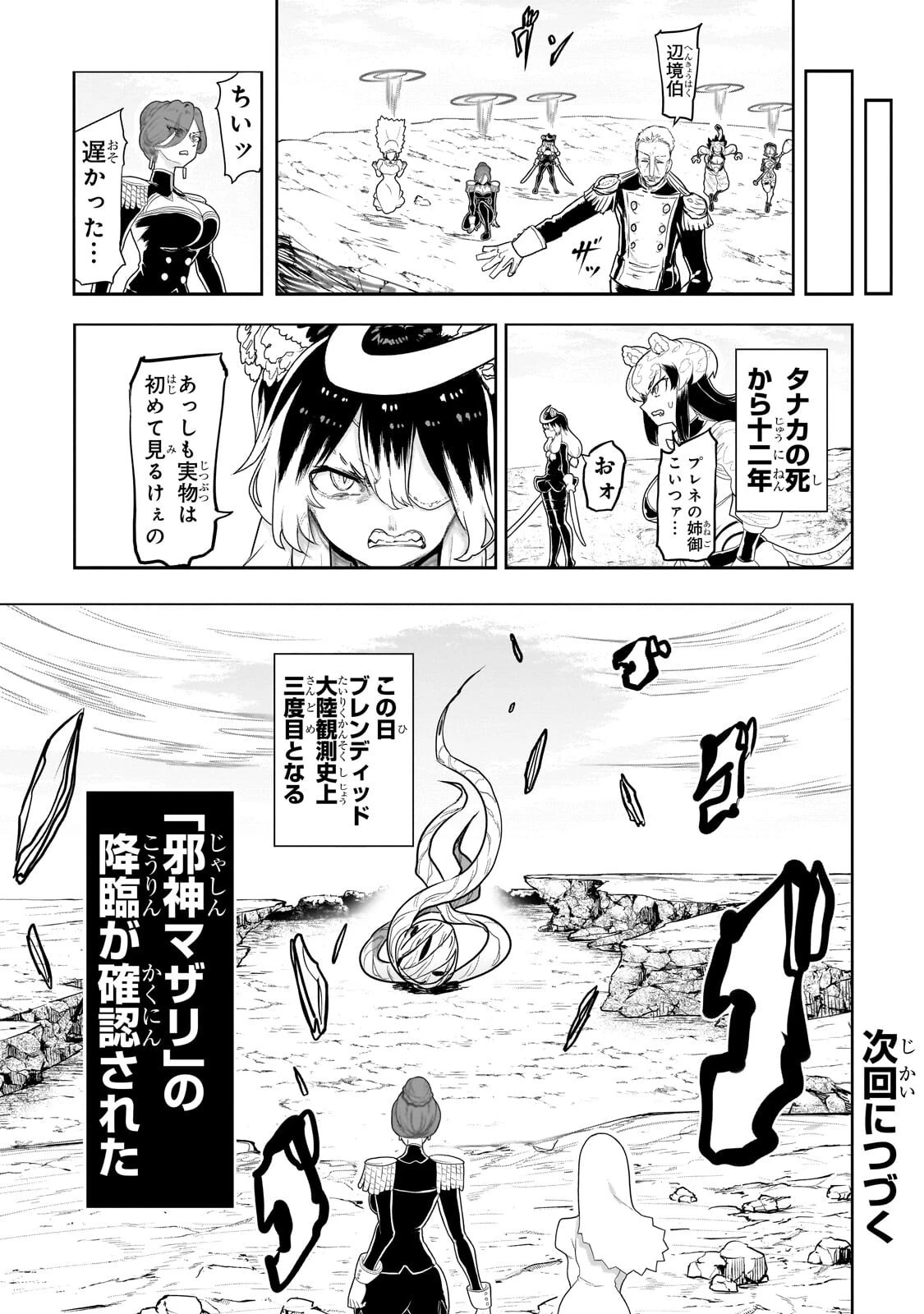 オークの酒杯に祝福を 第69話 - 19