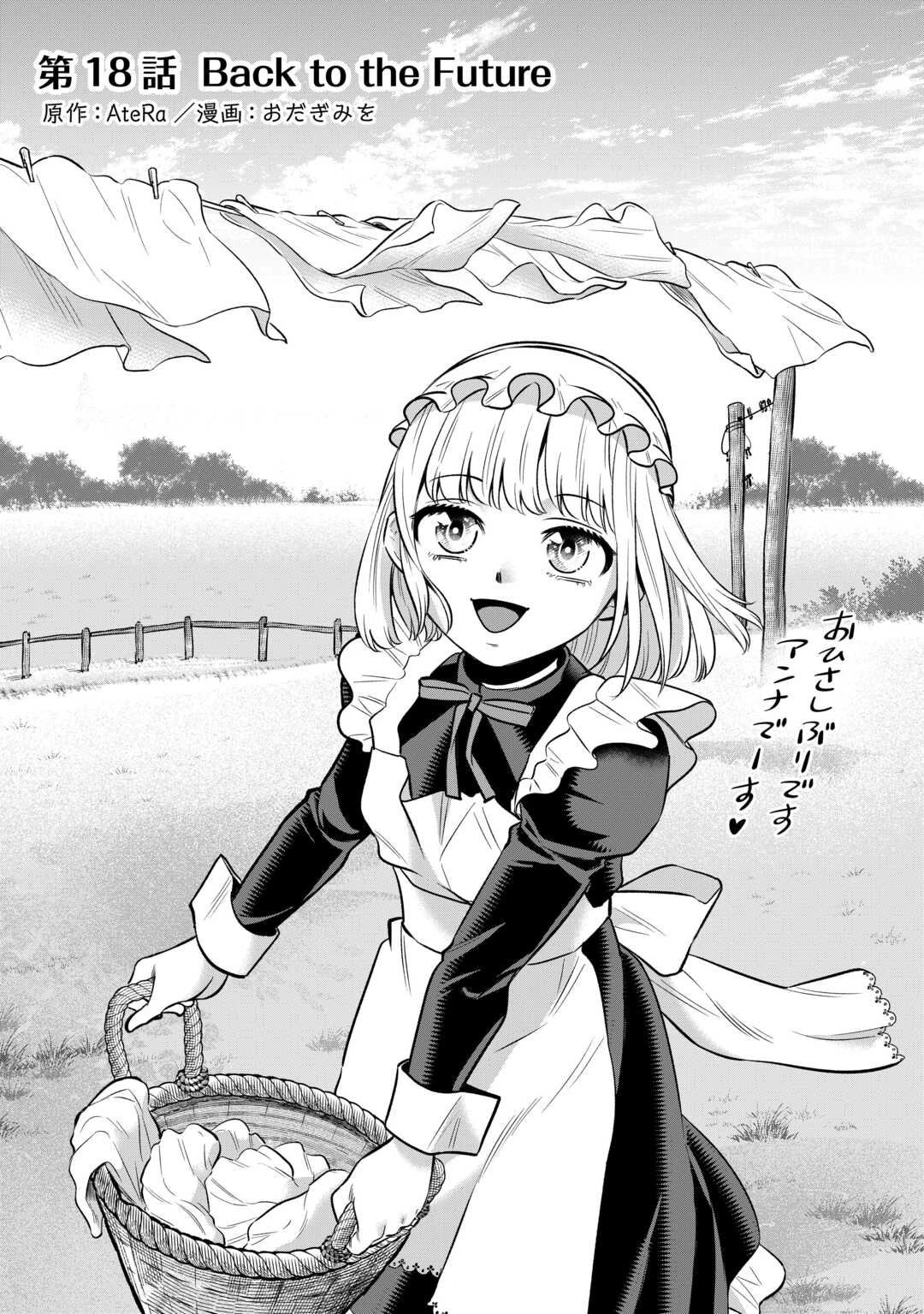 嫌われ者の悪役令息に転生したのに、なぜか周りが放っておいてくれない 第18話 - 1